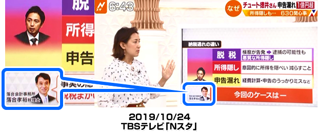 2019/10/24：TBSテレビ「Nスタ」