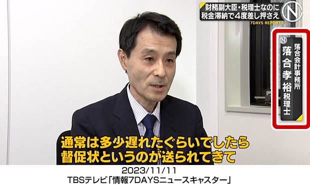 2023/11/11：TBSテレビ「情報7DAYSニュースキャスター」
