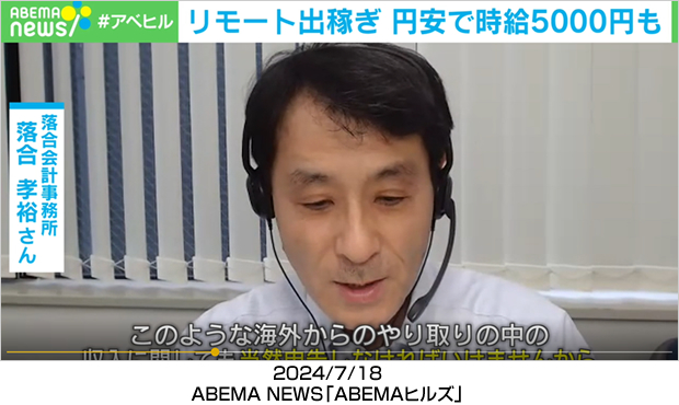 2024/7/18：ABEMA NEWS「ABEMAヒルズ」